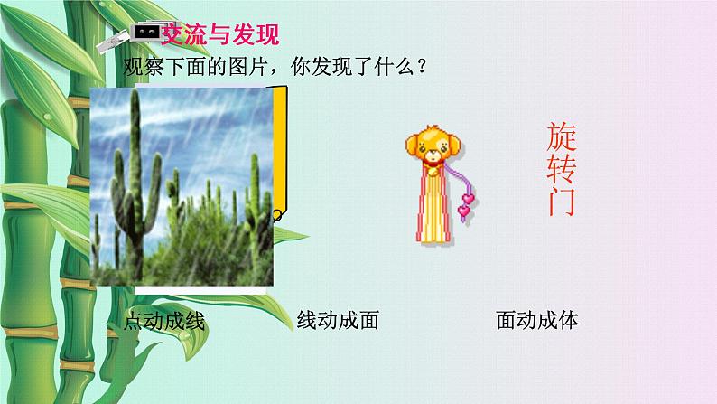 青岛版七年级上册 数学 其本的几何图形《几何图形》课件第5页