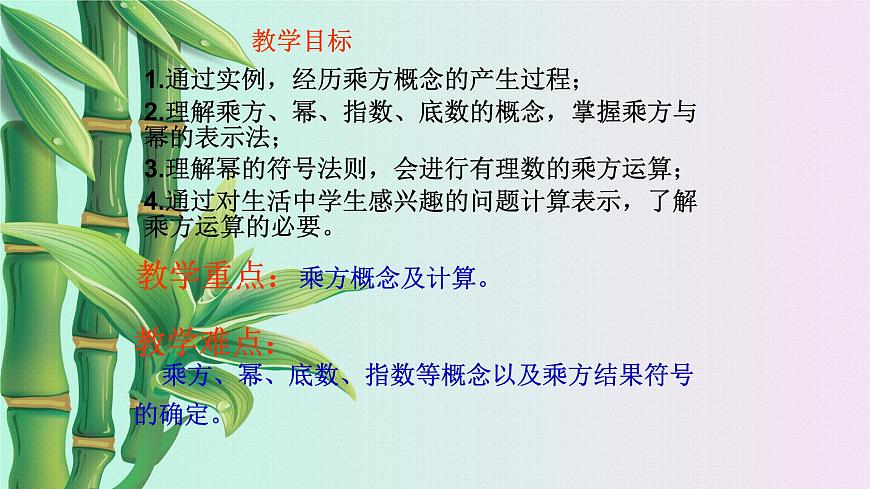 青島版七年級上冊 數(shù)學 有理數(shù)的運算《有理數(shù)的乘方》課件第3頁