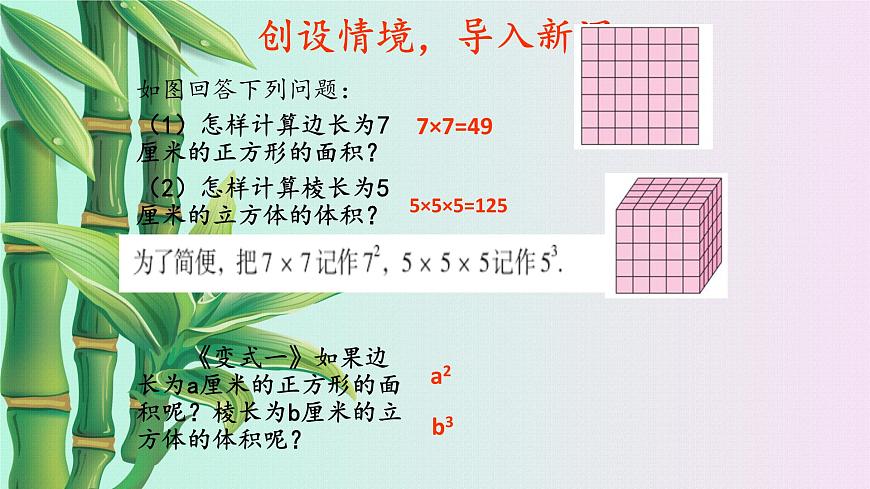 青島版七年級上冊 數(shù)學 有理數(shù)的運算《有理數(shù)的乘方》課件第4頁