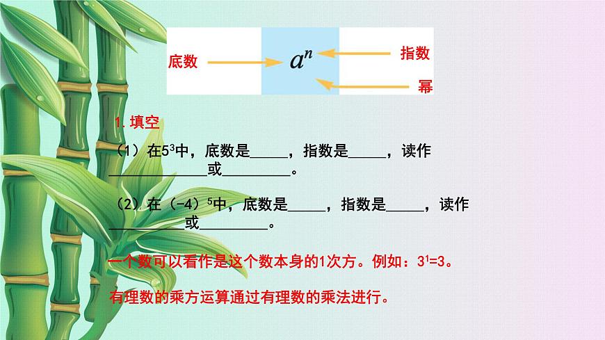 青島版七年級上冊 數(shù)學 有理數(shù)的運算《有理數(shù)的乘方》課件第7頁