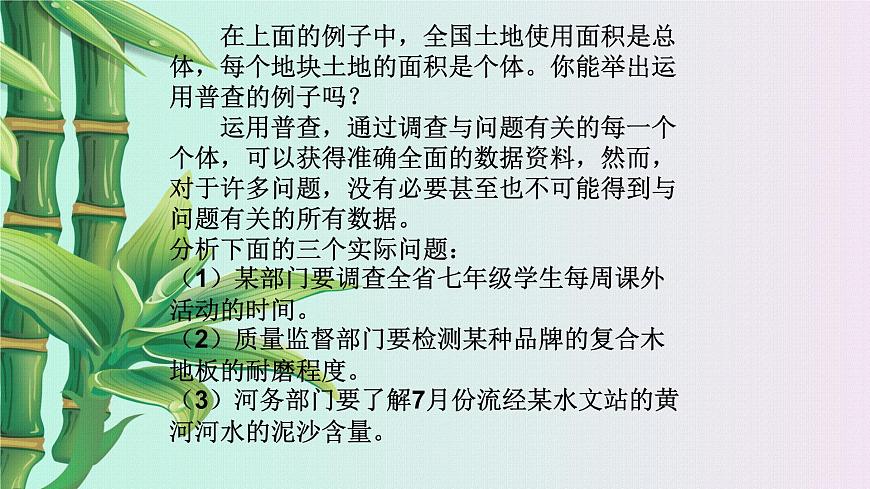 青島版七年級(jí)上冊 數(shù)學(xué)  數(shù)據(jù)的收集整理與描述《普查和抽樣調(diào)查》課件第6頁