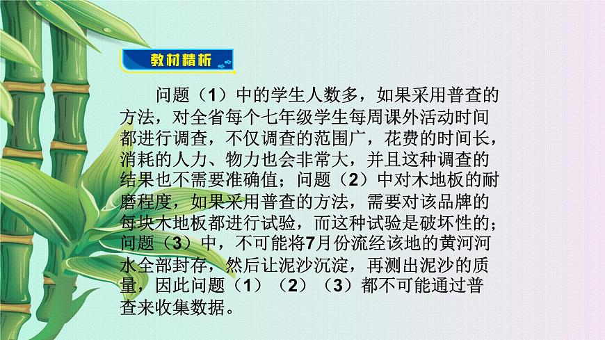 青島版七年級(jí)上冊 數(shù)學(xué)  數(shù)據(jù)的收集整理與描述《普查和抽樣調(diào)查》課件第7頁