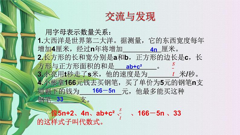 青岛版七年级上册 数学 代数式与函数的初步认识《代数式》课件04
