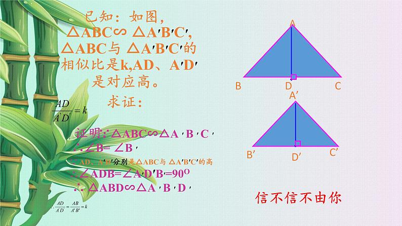 青岛版九年级上册数学 图形的相似《相似三角形的性质》课件06