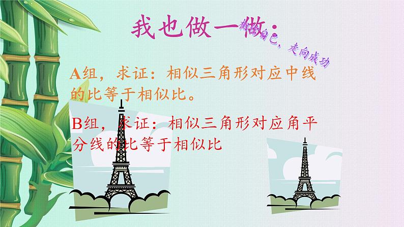 青岛版九年级上册数学 图形的相似《相似三角形的性质》课件07