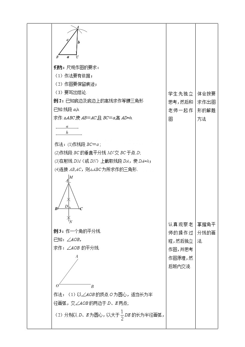 湘教版数学八年级上册 2.6用尺规作三角形(课件+教案+练习)02