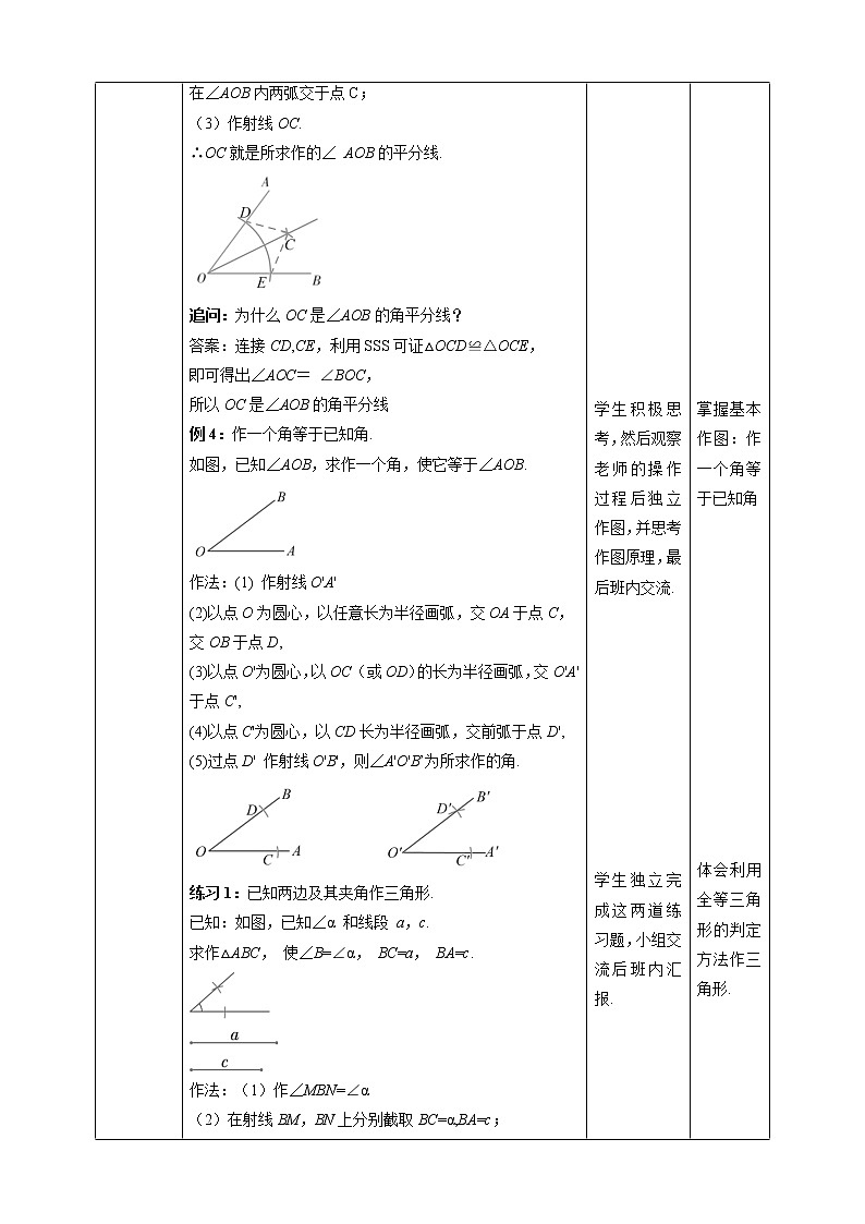 湘教版数学八年级上册 2.6用尺规作三角形(课件+教案+练习)03
