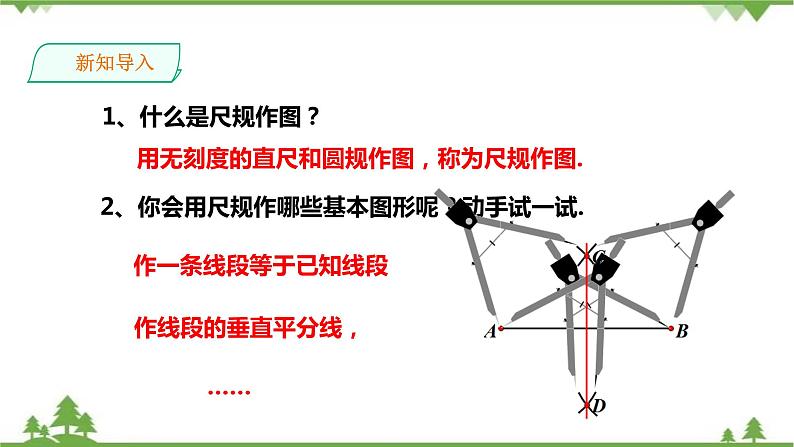 湘教版数学八年级上册 2.6用尺规作三角形(课件+教案+练习)03