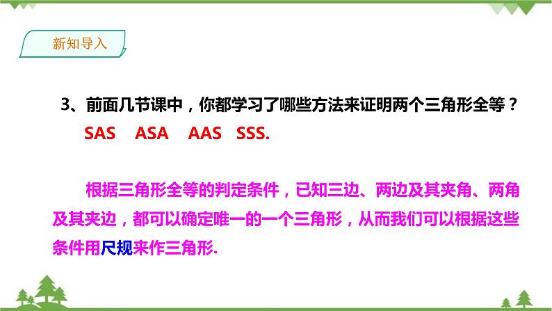 湘教版数学八年级上册 2.6用尺规作三角形(课件+教案+练习)04