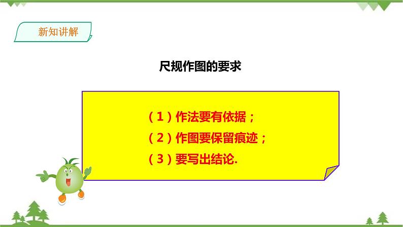 湘教版数学八年级上册 2.6用尺规作三角形(课件+教案+练习)06