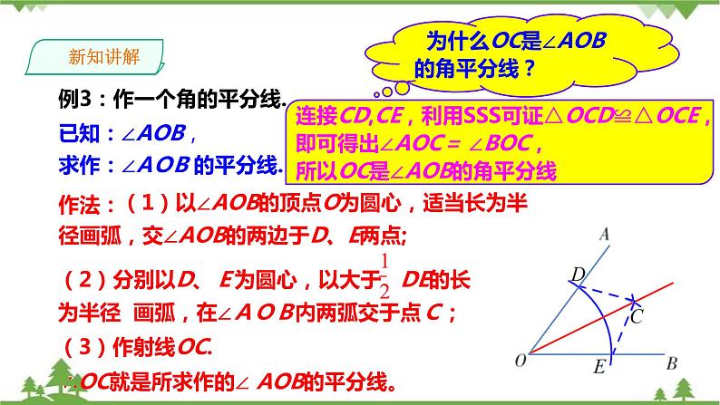 湘教版数学八年级上册 2.6用尺规作三角形(课件+教案+练习)08