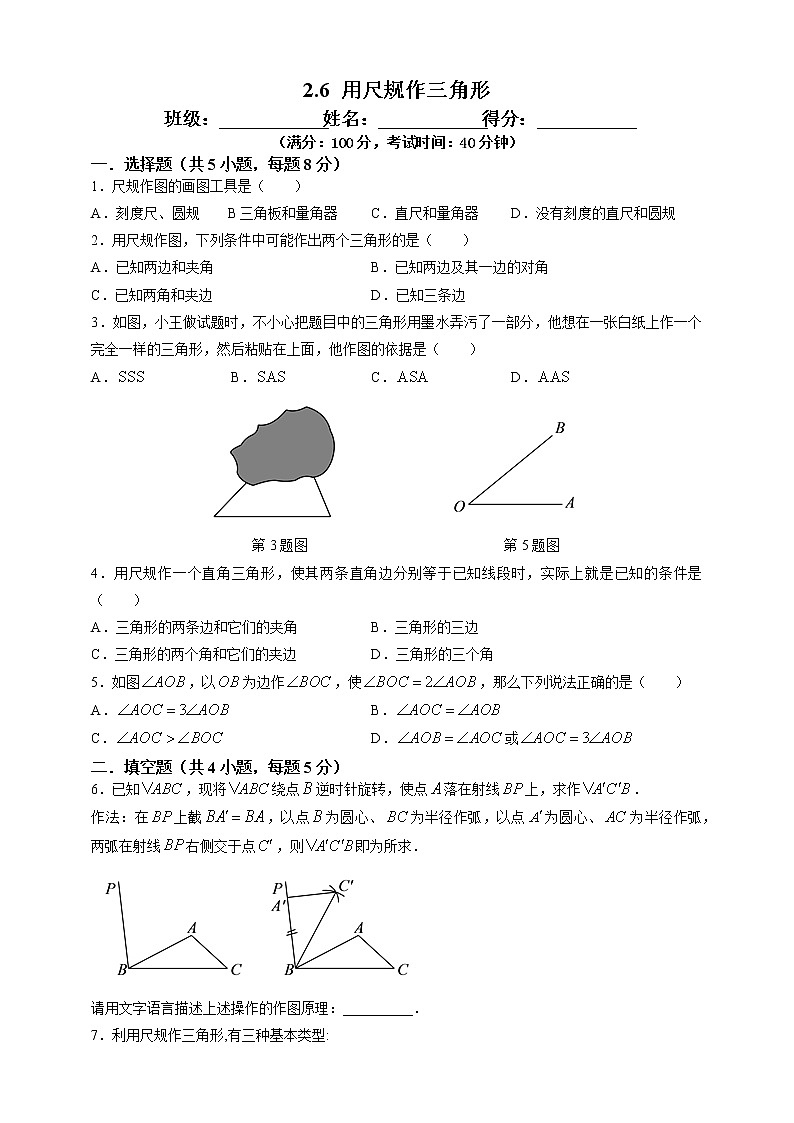 湘教版数学八年级上册 2.6用尺规作三角形(课件+教案+练习)01