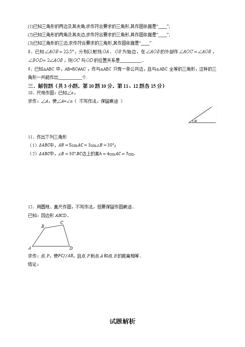 湘教版数学八年级上册 2.6用尺规作三角形(课件+教案+练习)02