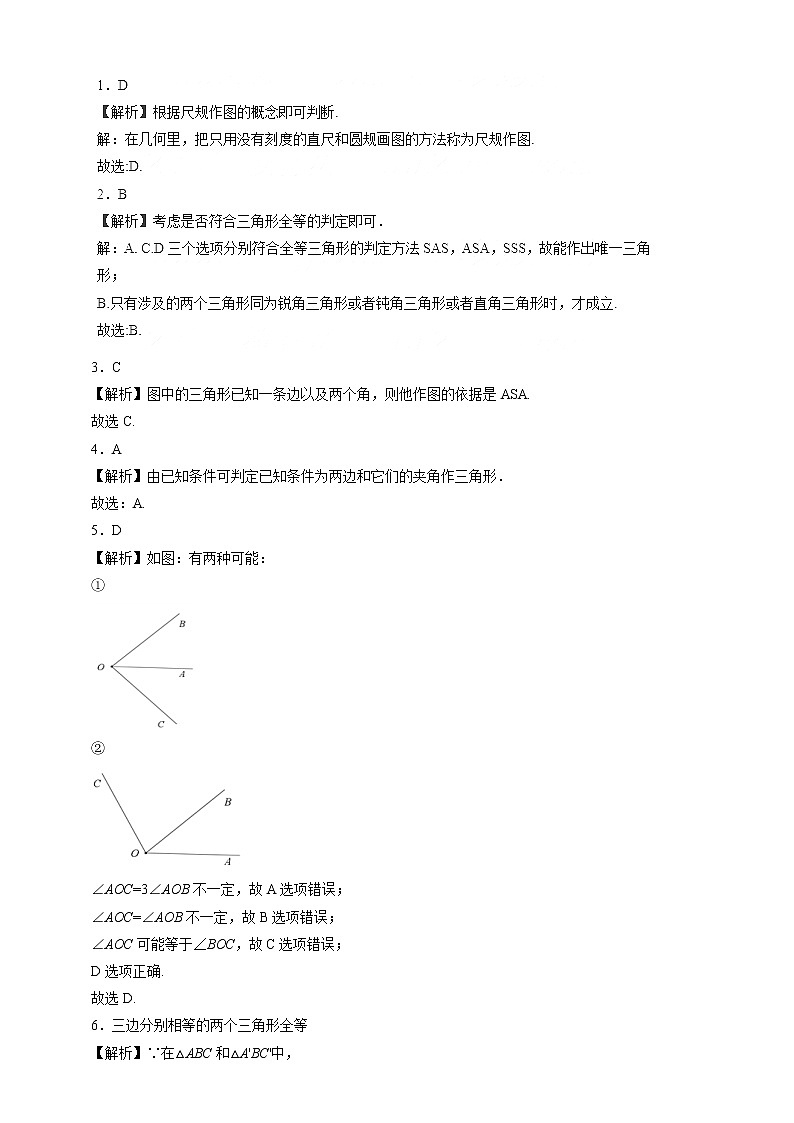 湘教版数学八年级上册 2.6用尺规作三角形(课件+教案+练习)03