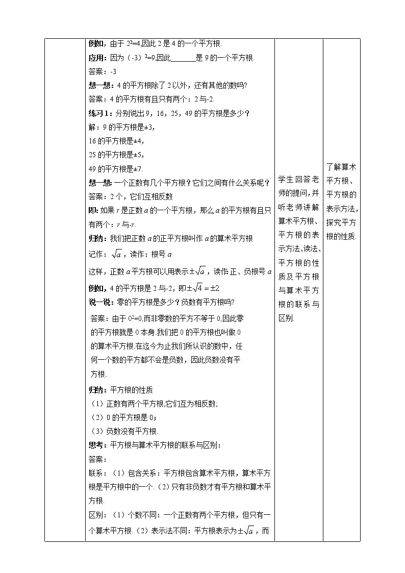 3.1.1 平方根的意义及其性质-教学设计第2页