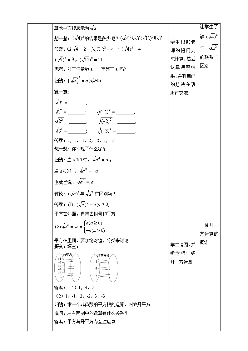 3.1.1 平方根的意义及其性质-教学设计第3页