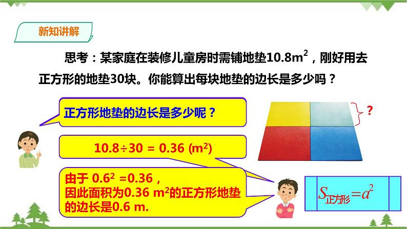 3.1.1 平方根的意义及其性质-课件第3页