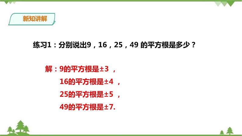 3.1.1 平方根的意义及其性质-课件第6页