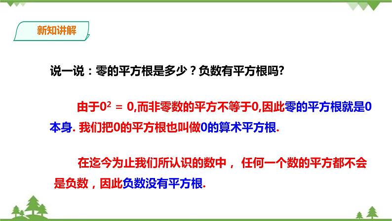 3.1.1 平方根的意义及其性质-课件第8页