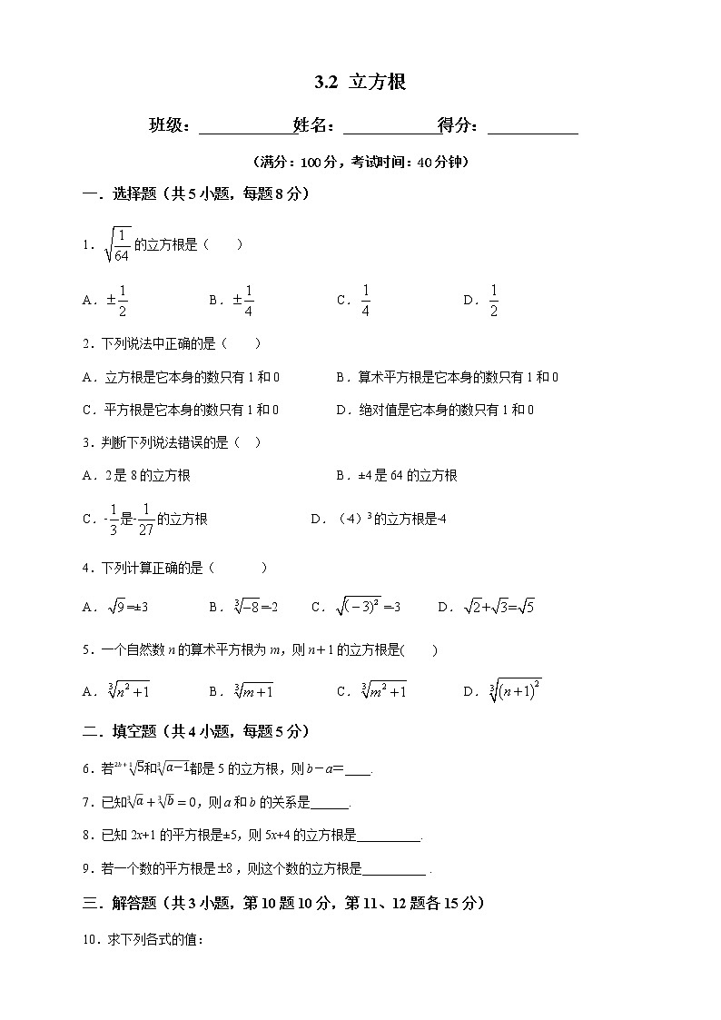 3.2 立方根-试卷第1页