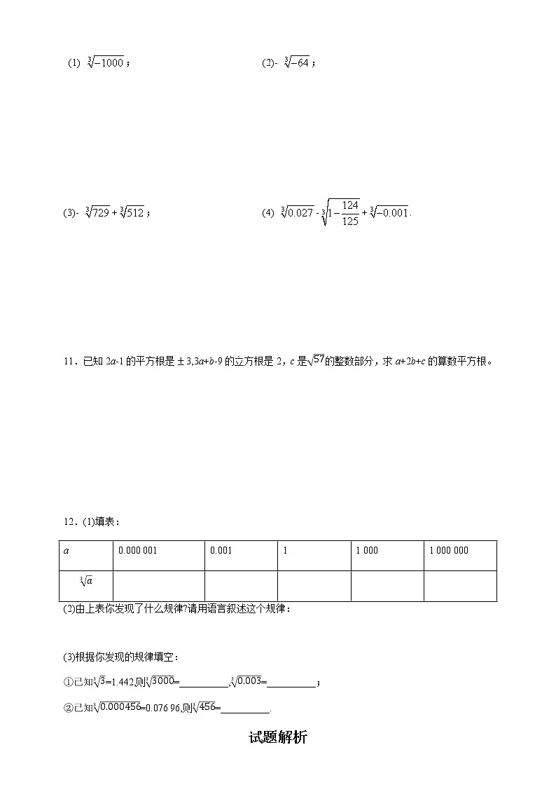 3.2 立方根-试卷第2页