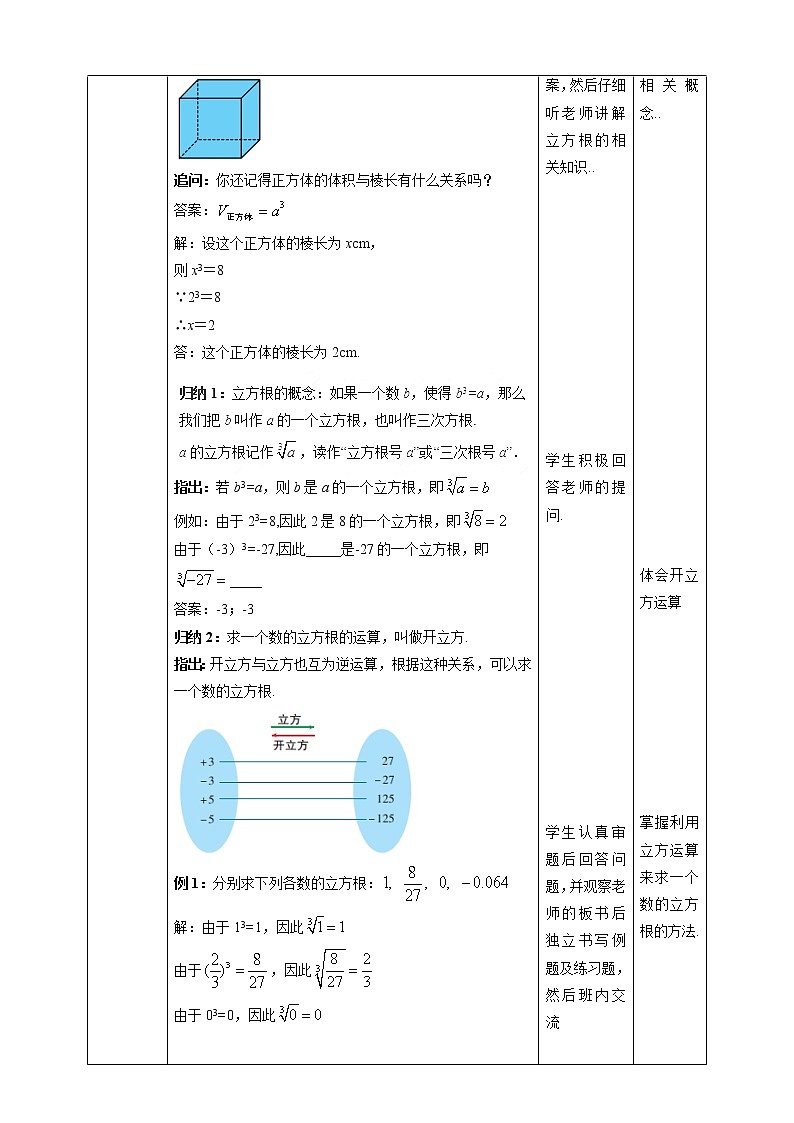 3.2 立方根-教学设计第2页