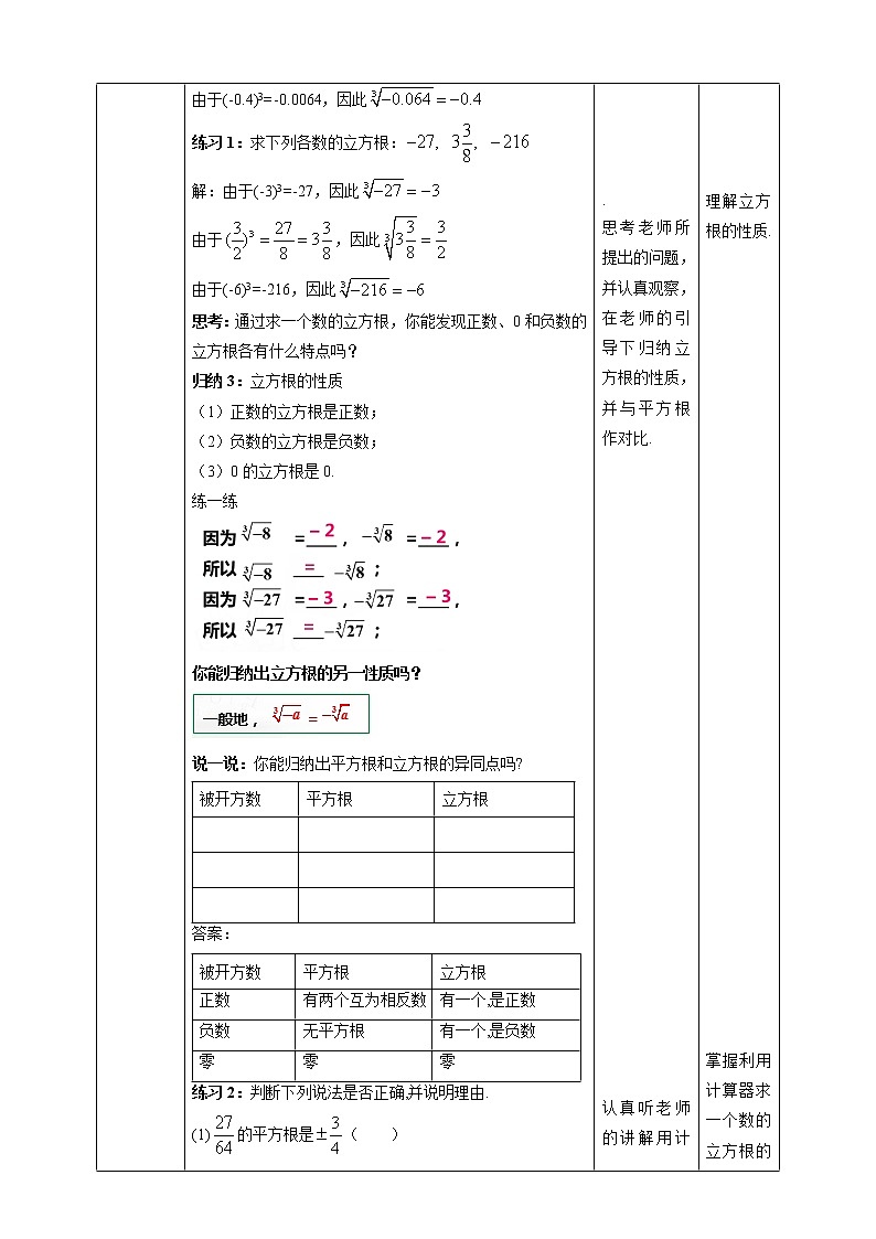 3.2 立方根-教学设计第3页