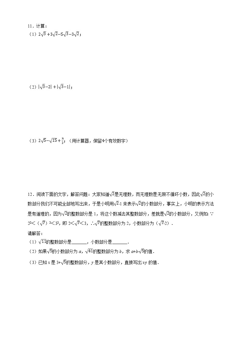 3.3.2实数的运算-试卷第2页