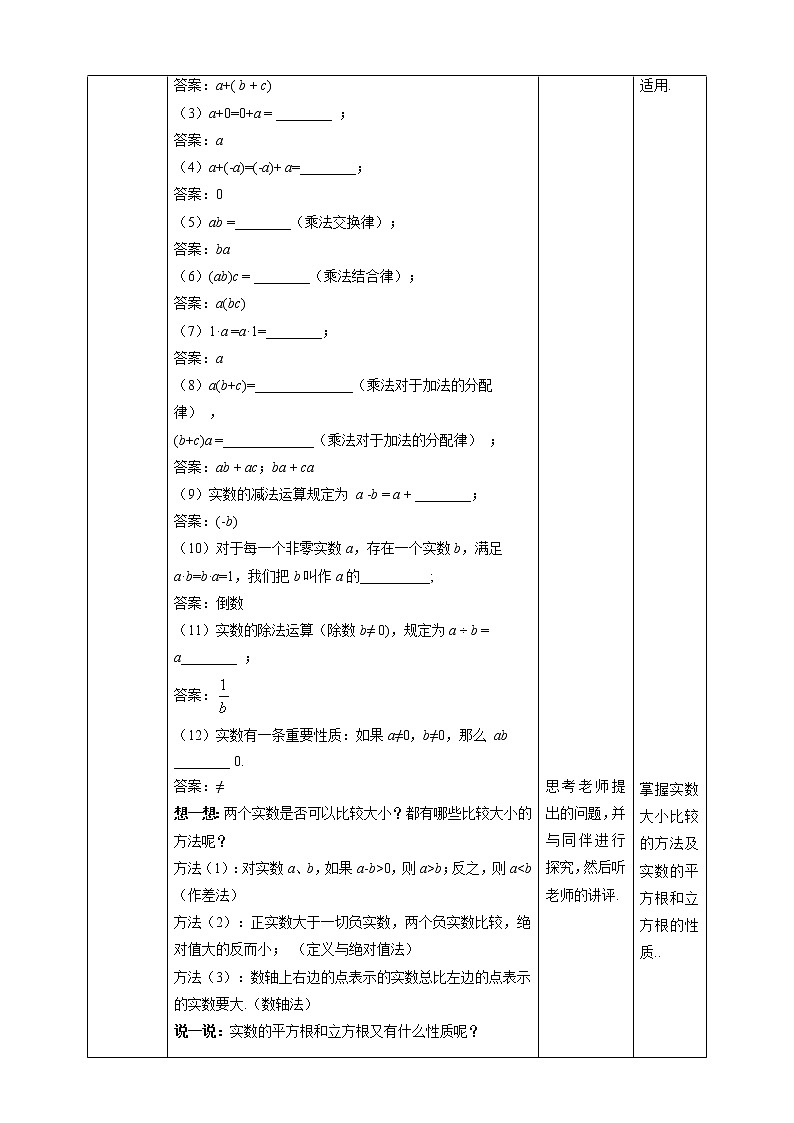 3.3.2实数的运算-教学设计第2页