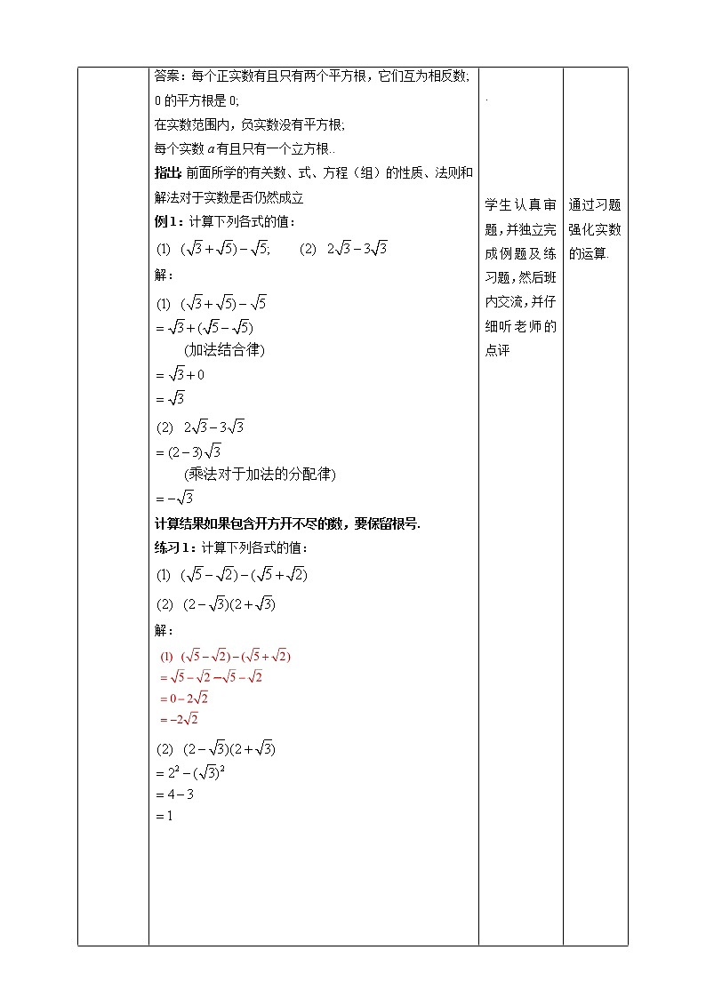3.3.2实数的运算-教学设计第3页