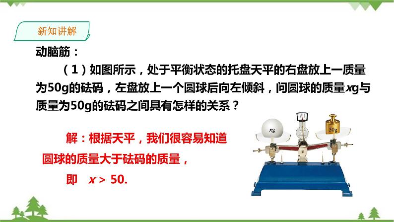 湘教版数学八年级上册 4.1不等式(课件+教案+练习)04