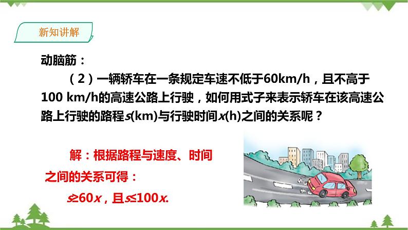 湘教版数学八年级上册 4.1不等式(课件+教案+练习)05