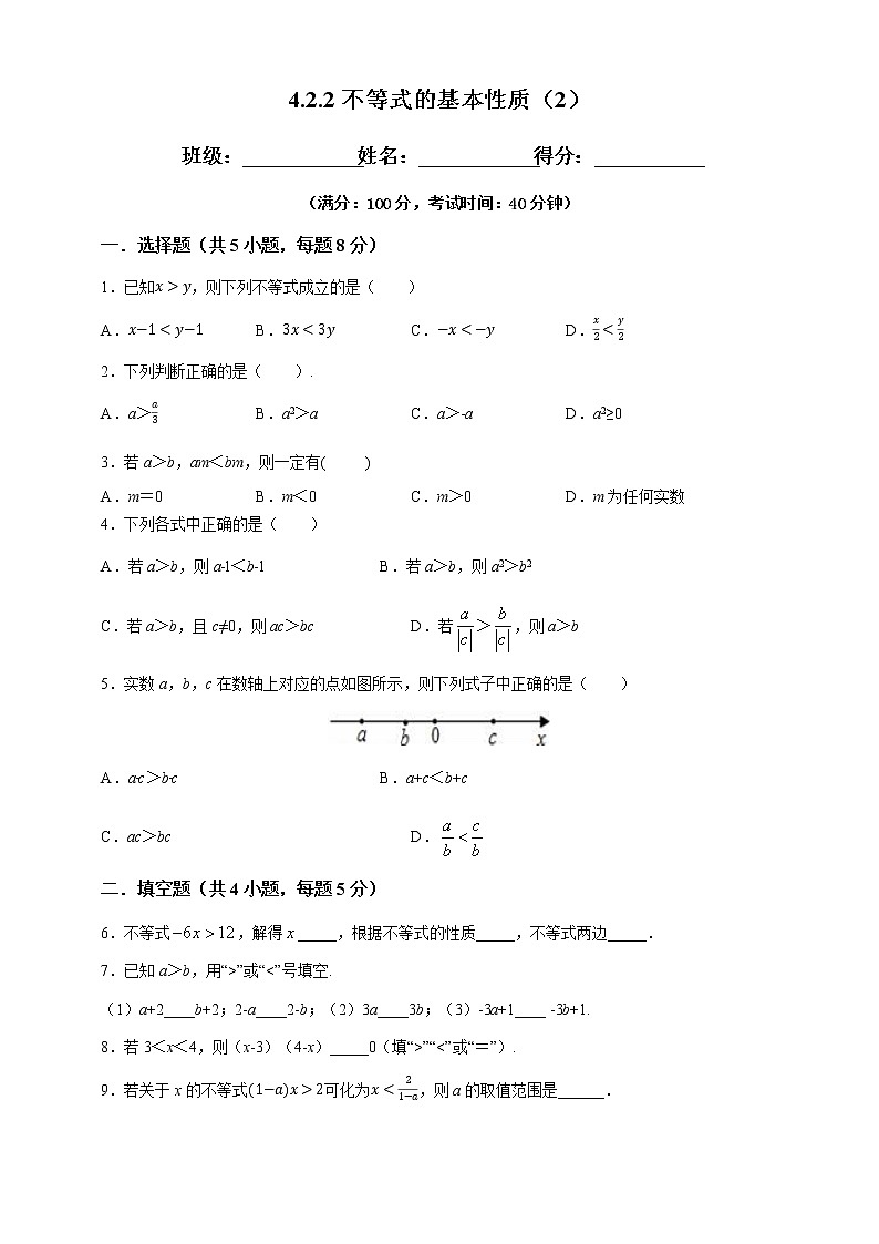 湘教版数学八年级上册 4.2.1不等式的基本性质(2)(课件+教案+练习)01