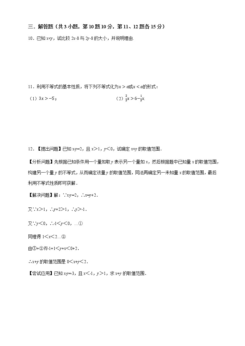 湘教版数学八年级上册 4.2.1不等式的基本性质(2)(课件+教案+练习)02