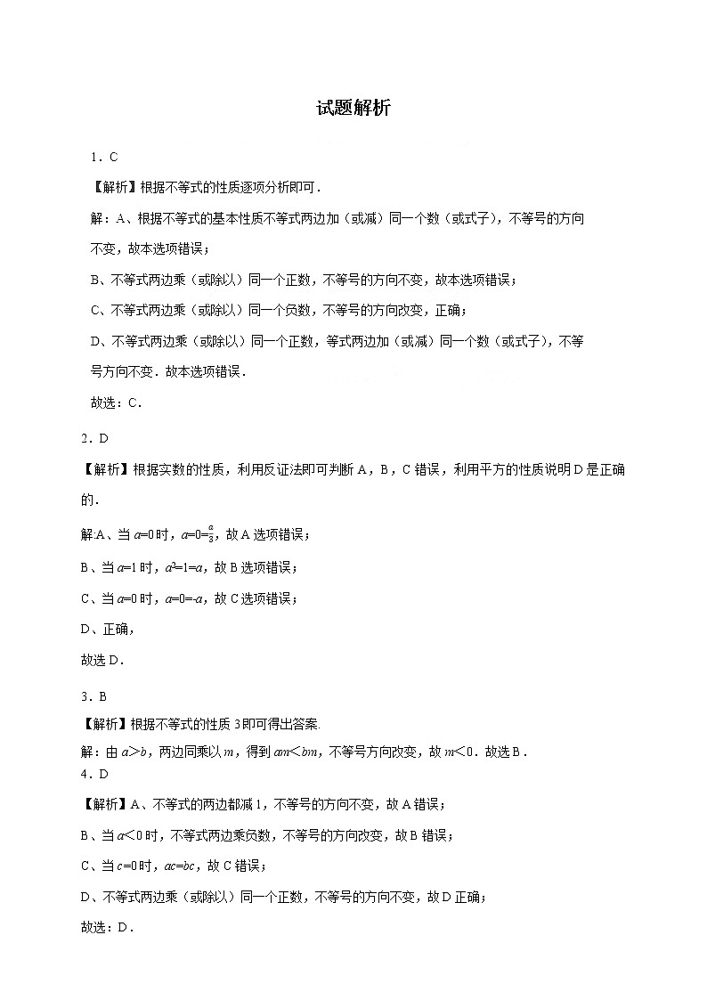 湘教版数学八年级上册 4.2.1不等式的基本性质(2)(课件+教案+练习)03