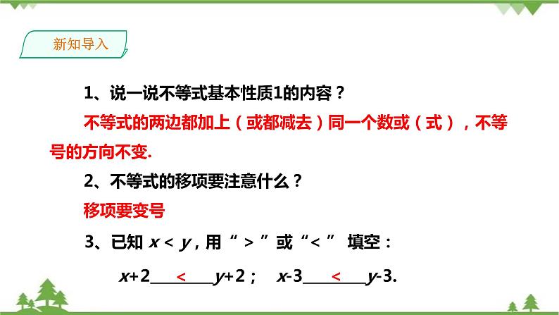 湘教版数学八年级上册 4.2.1不等式的基本性质(2)(课件+教案+练习)02