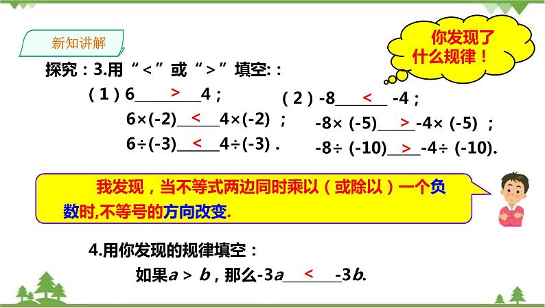 湘教版数学八年级上册 4.2.1不等式的基本性质(2)(课件+教案+练习)05