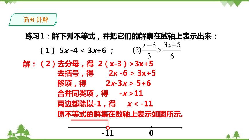 4.3.2一元一次不等式的解法（2）-課件第6頁