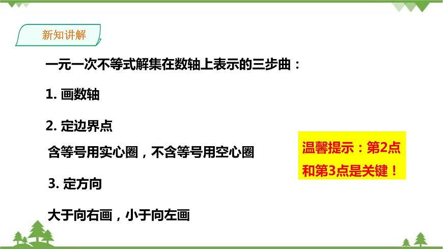 4.3.2一元一次不等式的解法（2）-課件第7頁