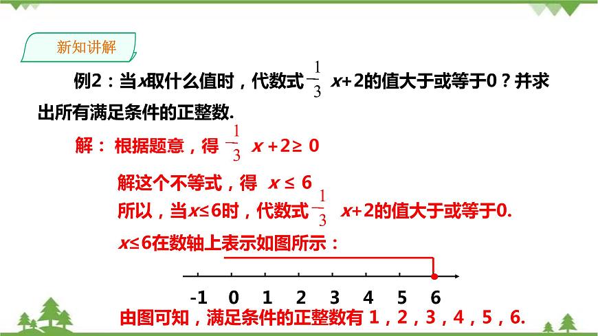 4.3.2一元一次不等式的解法（2）-課件第8頁