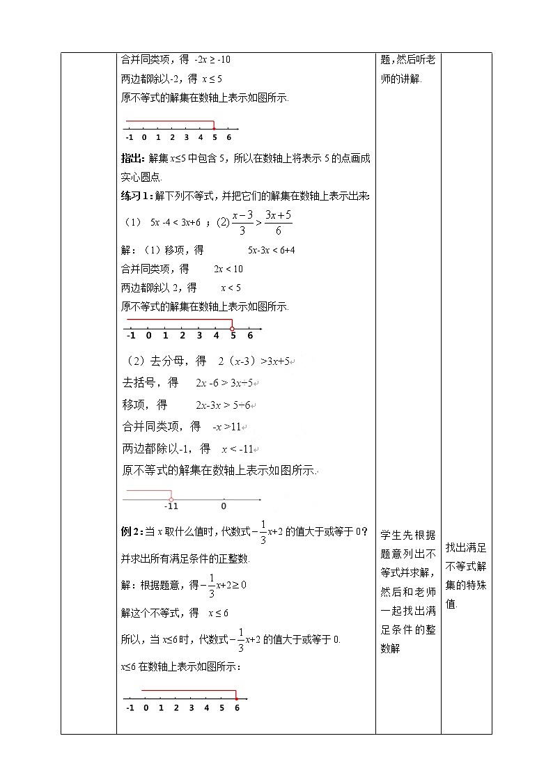 4.3.2一元一次不等式的解法（2）-教學(xué)設(shè)計(jì)第2頁