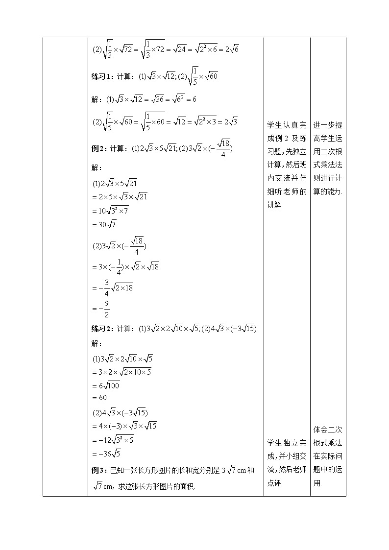 5.2 二次根式的乘法和除法(1)-教学设计第2页