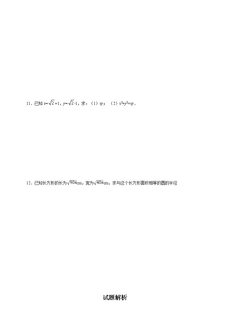 5.2 二次根式的乘法和除法(1)-试卷第2页