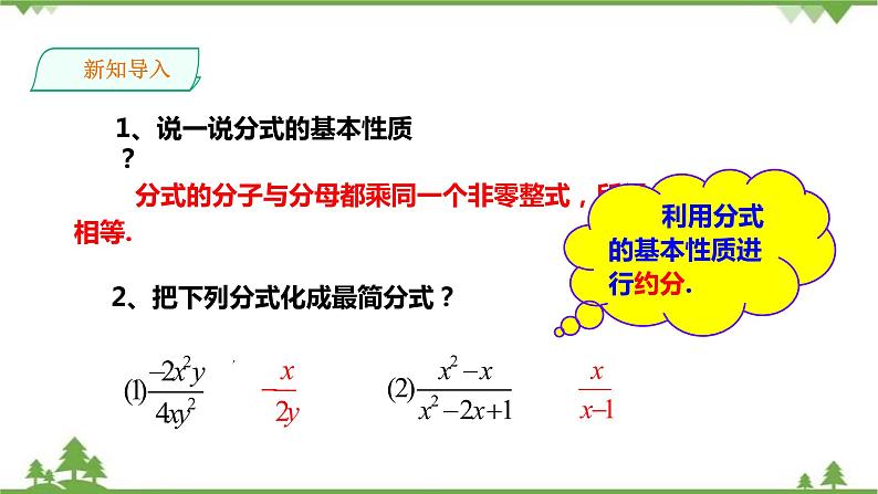 湘教版数学八年级上册 1.4.2分式的通分(课件+教案+练习)02