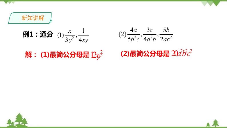 湘教版数学八年级上册 1.4.2分式的通分(课件+教案+练习)06