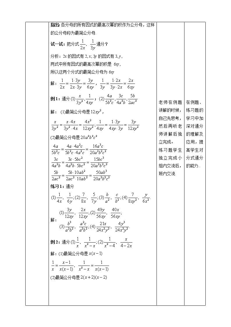 湘教版数学八年级上册 1.4.2分式的通分(课件+教案+练习)02