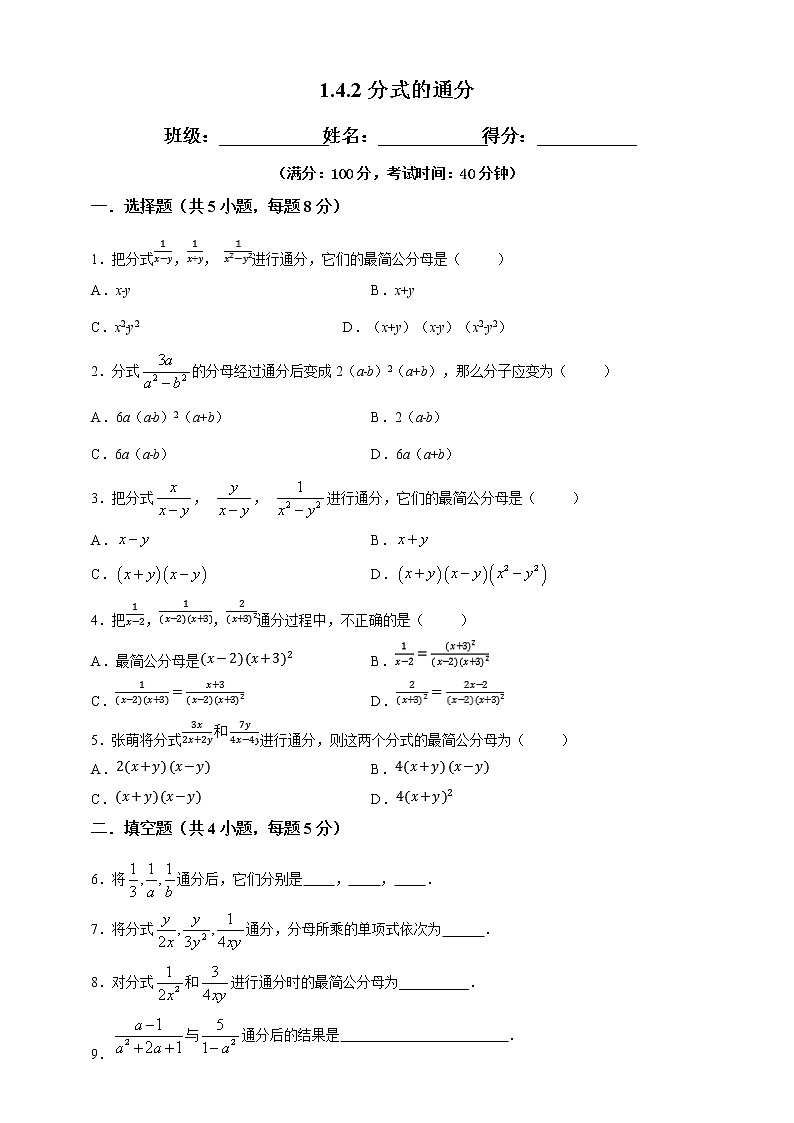 湘教版数学八年级上册 1.4.2分式的通分(课件+教案+练习)01