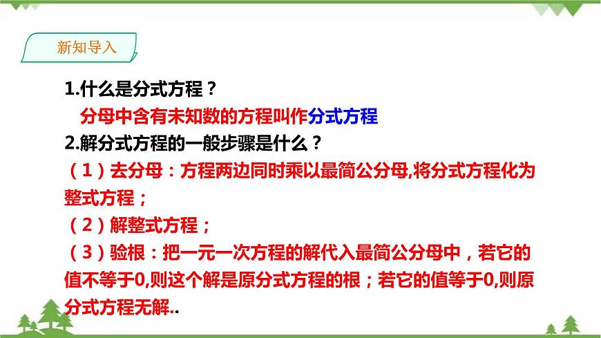 1.5.2分式方程的應(yīng)用-課件第2頁(yè)