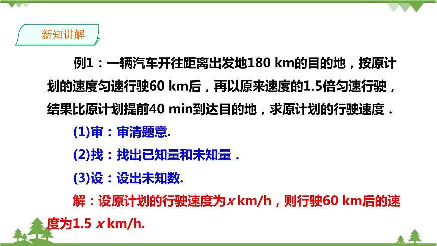 1.5.2分式方程的應(yīng)用-課件第6頁(yè)