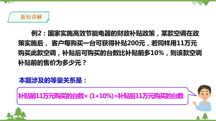 1.5.2分式方程的應(yīng)用-課件第8頁(yè)